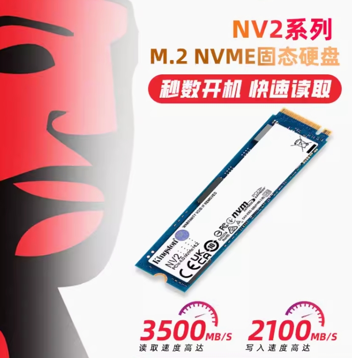 金士顿NV2/1T M.2 NVME固态硬盘