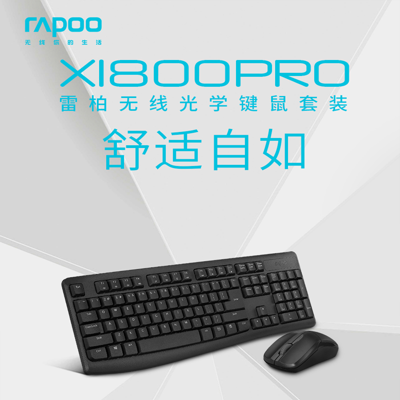 雷柏X1800PRO 无线商务办公键鼠套装