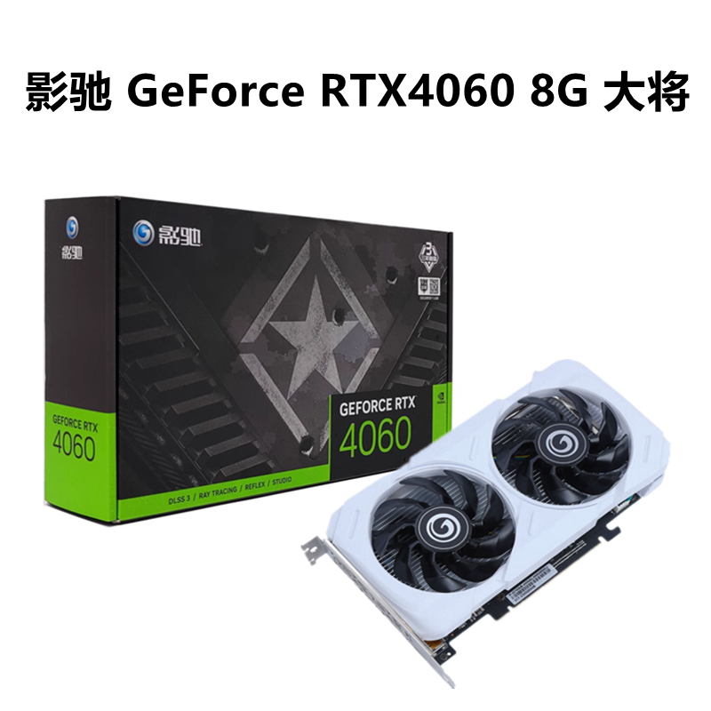 影驰显卡RTX4060 8G DDR5 大将