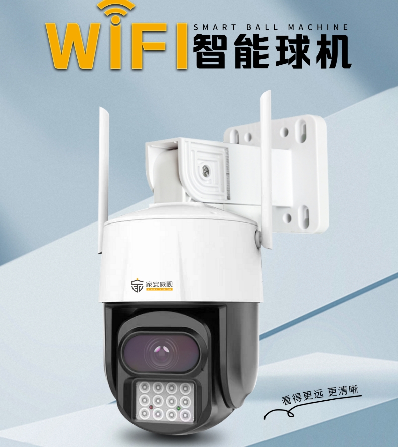 家安QQ-629TS300-WFK 300万双光对讲警戒云台球机