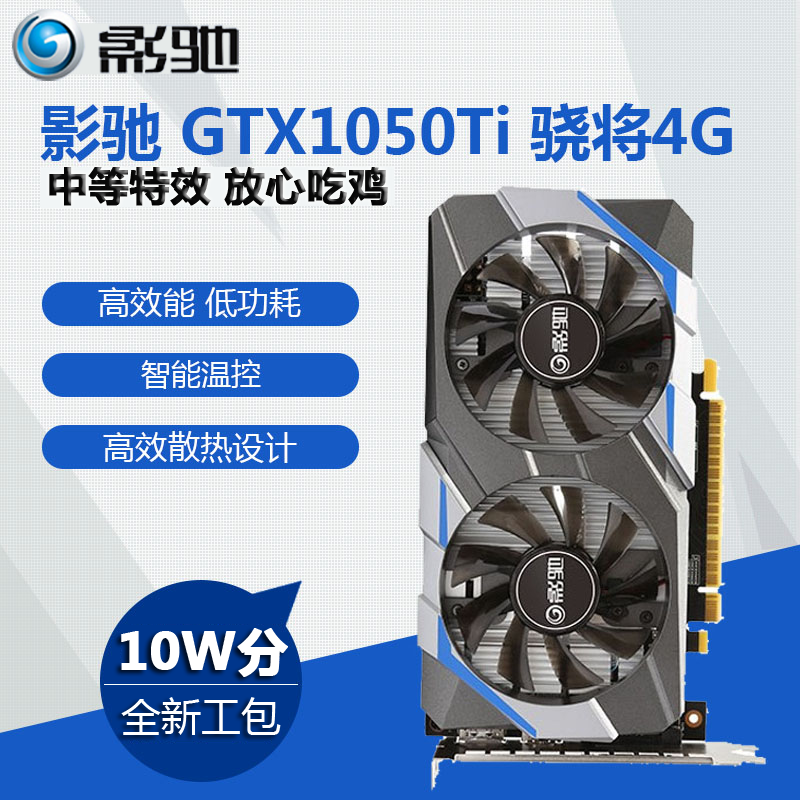 影驰显卡GTX1650 4G DDR5 骁将