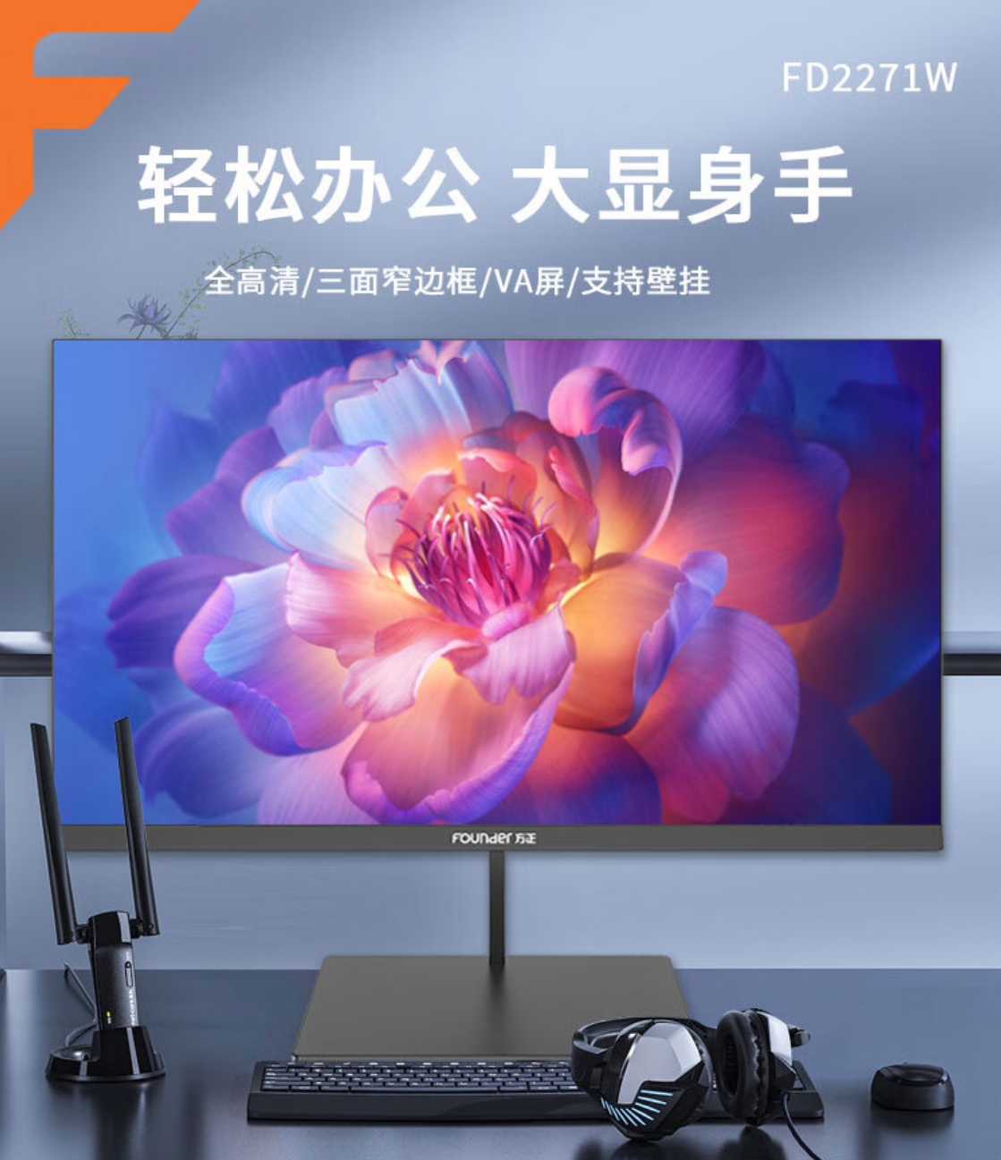 方正FD2771/FD2758W 27寸IPS无边框高清显示器 VGA+HDMI