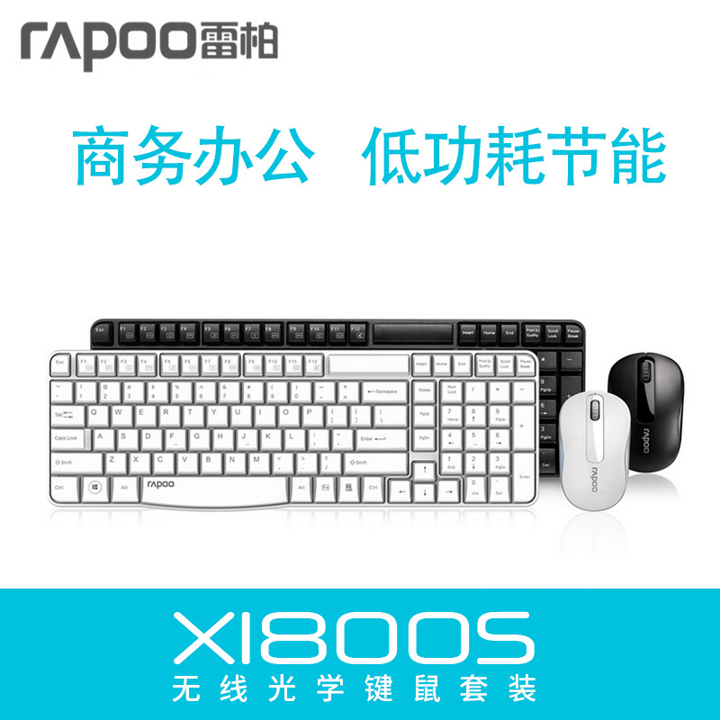 雷柏X1800PRO 无线商务办公键鼠套装 白