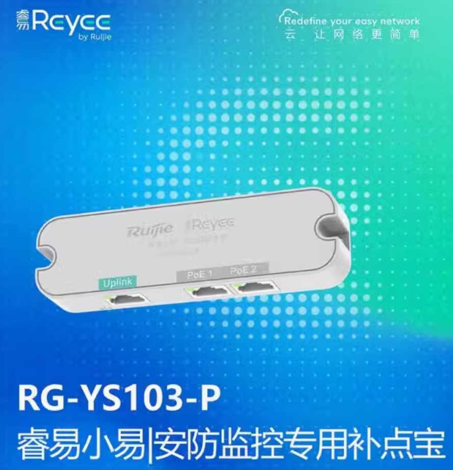 锐捷RG-YS103-P 3口百兆无源PoE交换机 级联宝