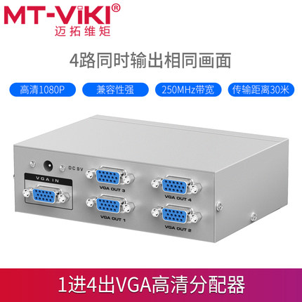 迈拓维矩2504-K VGA分配器 一进四出