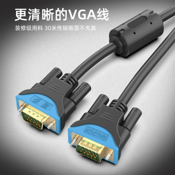 高多GD-V01 VGA线3+4无氧铜双磁环 1.5米