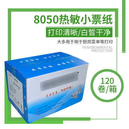 热敏收银纸 超市收银机打印纸80x80/60卷/箱