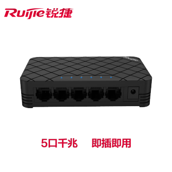 锐捷RG-ES05G 5口千兆非管理型塑壳交换机