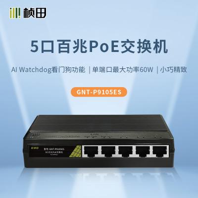 桢田P9105ES 60W 5口百兆POE交换机 塑壳